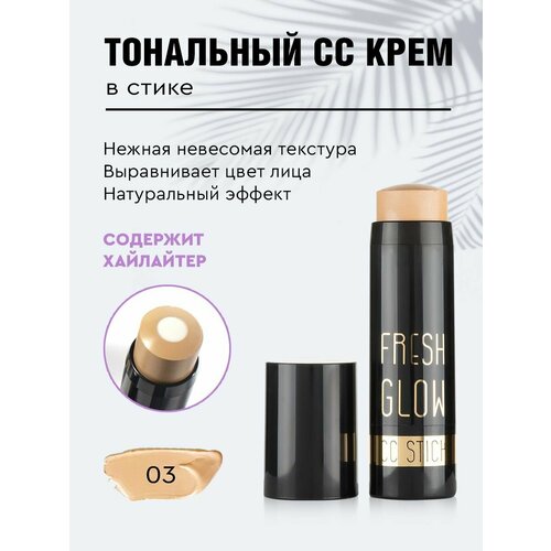 Тональный крем Fresh Glow CC Stick тональный стик beautydrugs fresh glow cc stick т 2 желтый подтон 3 г