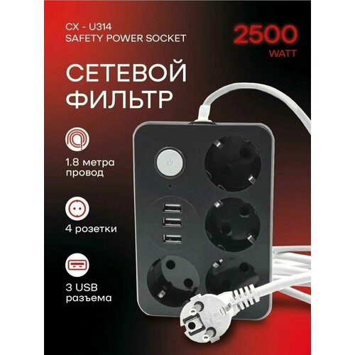 Сетевой фильтр 4 розетки 3 USB порта 1080₽