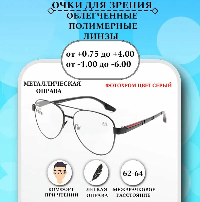 Готовые очки для зрения с диоптриями +3,50 GLODIATR, мужские