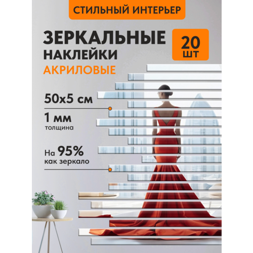 Зеркальные наклейки Имидж-Дом 