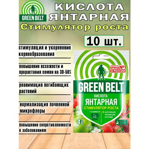 фото Стимулятор роста растений "янтарная кислота" 4гр. green belt