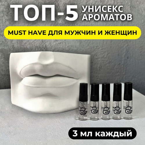 Набор парфюмерной воды, #MUSTHAVE, для мужчин и женщин