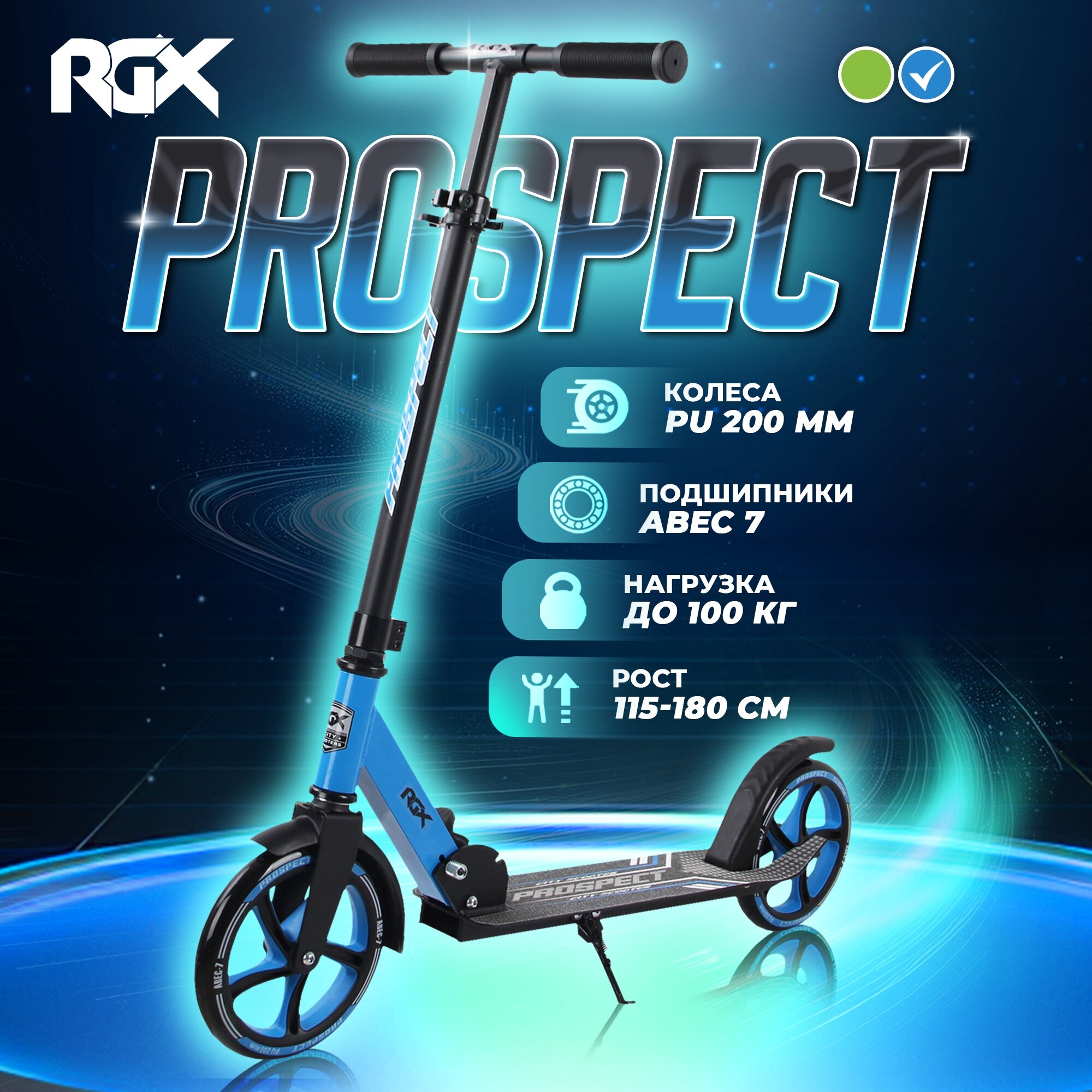 Самокат RGX PROSPECT Black/Blue