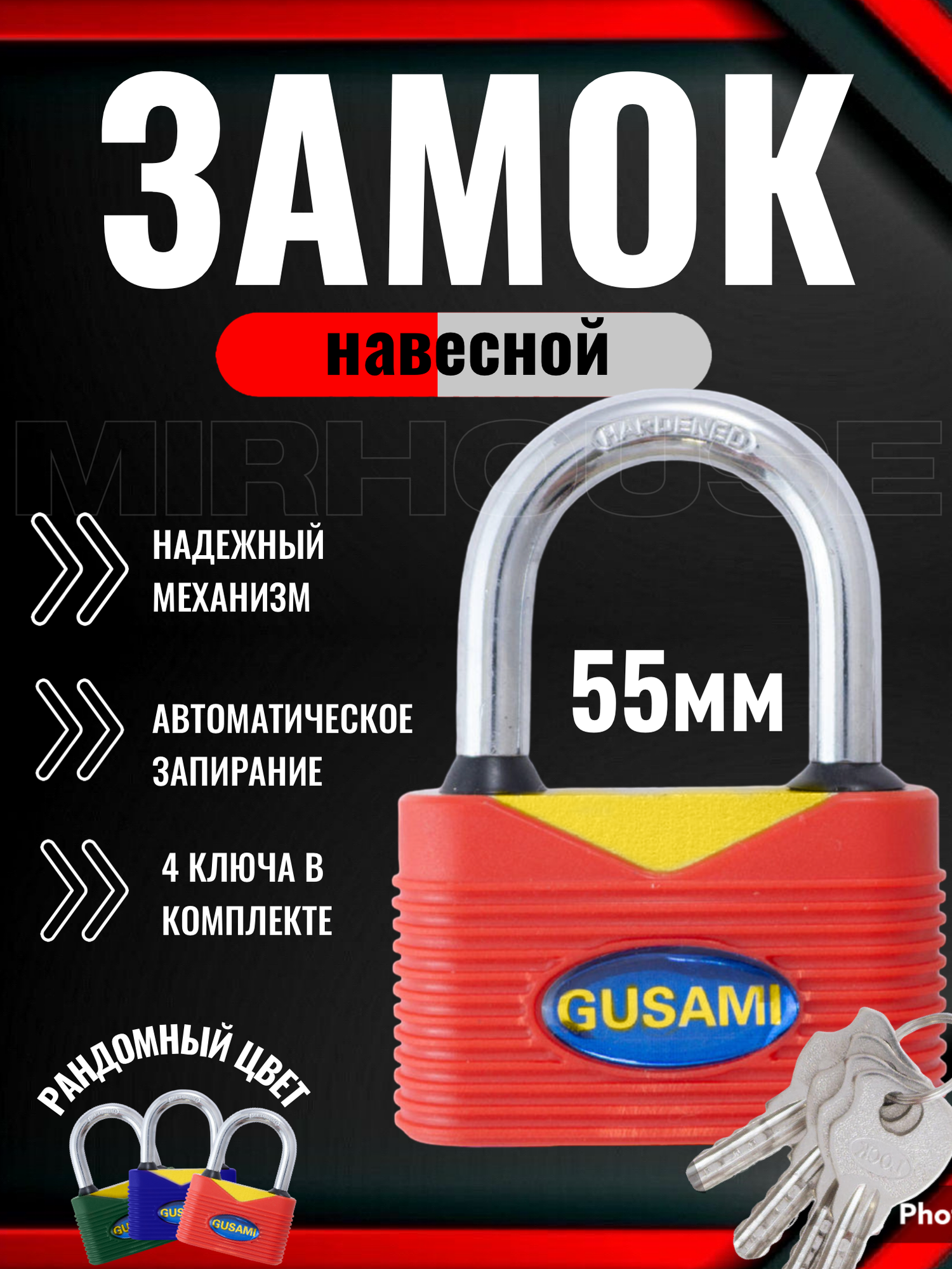 Замок навесной стальной ширина 55 мм 4 ключа