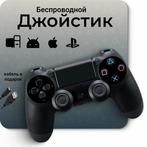 Джойстик для PS4/ Джостик / Беспроводной геймпад / Геймпад для ПК / Джойстик беспроводной беспроводной геймпад codx