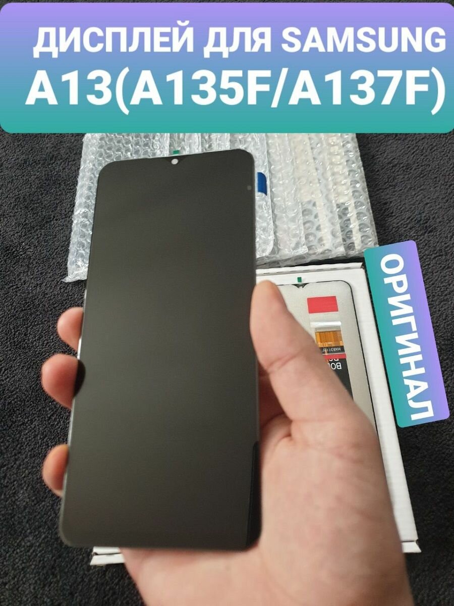 Дисплей для Samsung A13 A135F