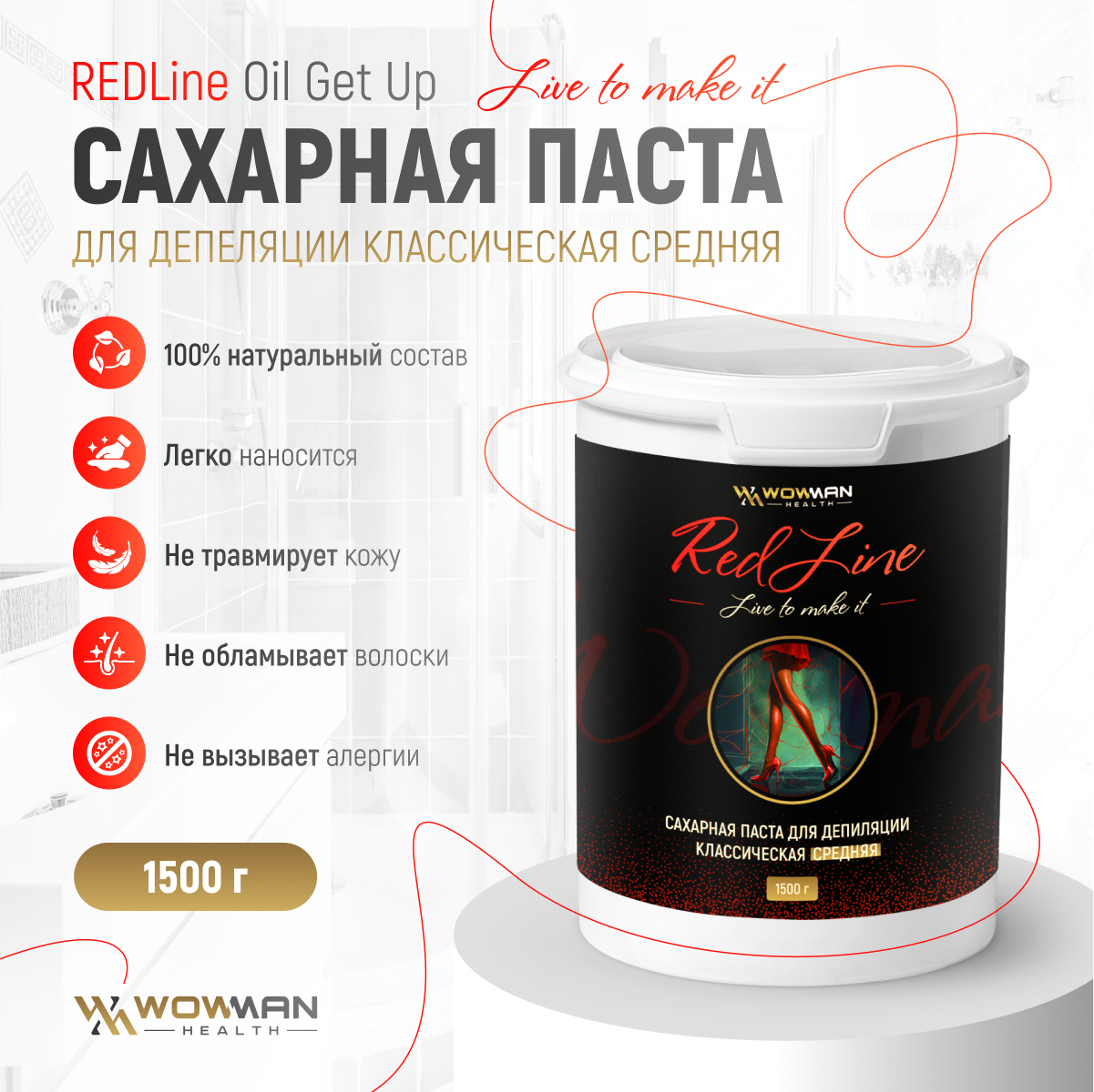 Сахарная паста для шугаринга и депиляции классическая средняя WowMan REDLine Sugar 1500