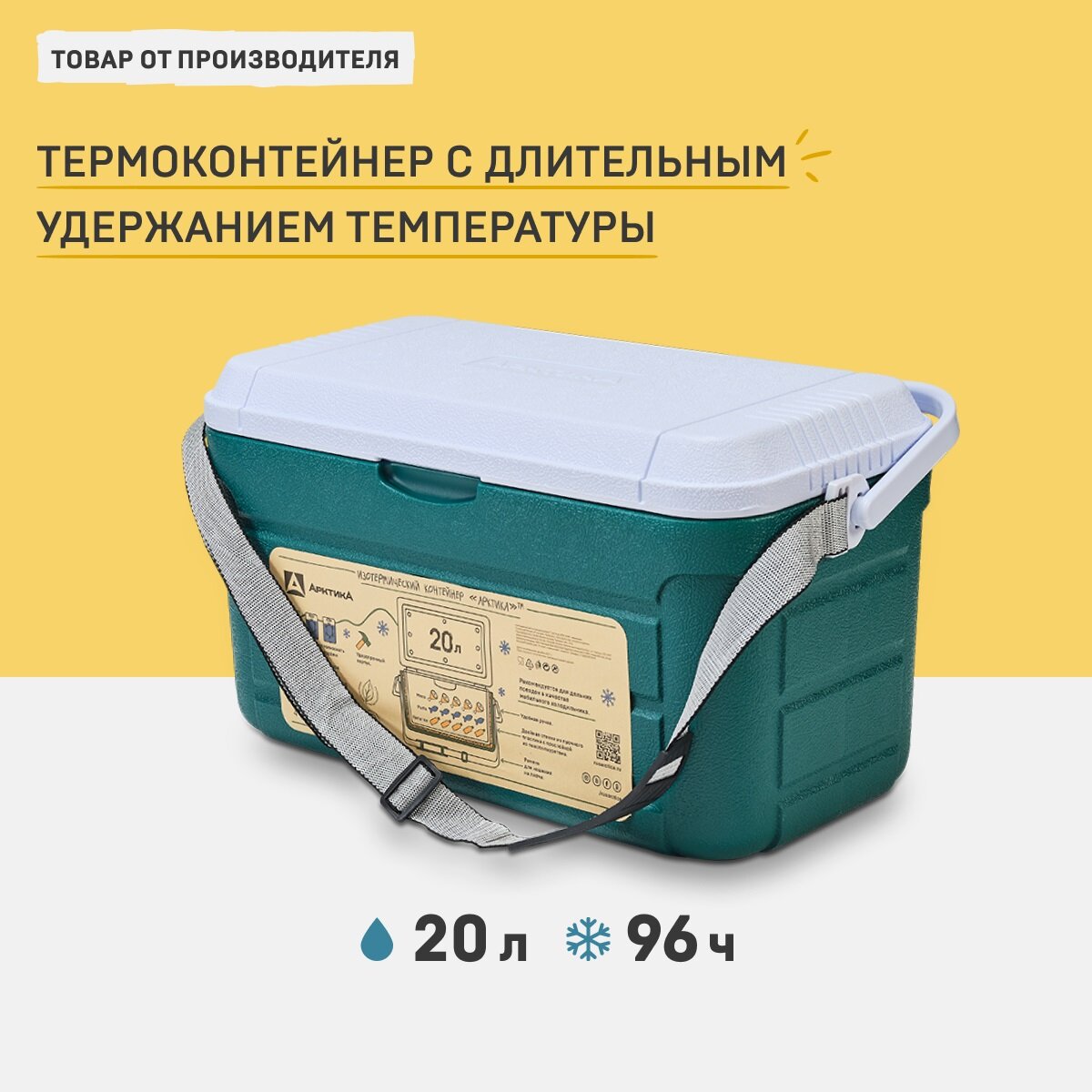 Изотермический контейнер Арктика 20 л, арт. 2000-20, аквамарин, термоконтейнер с ручкой и ремнем