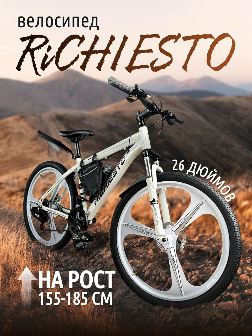 фото Велосипед горный RICHIESTO 26" колёса Литые диски ТРИ луча Взрослый Подростковый Спортивный, белый