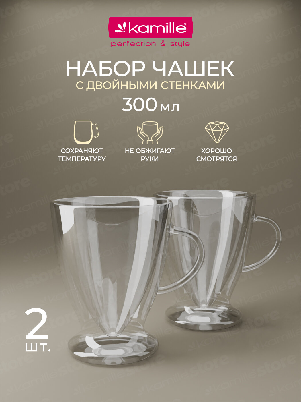 Набор стеклянных чашек 2 шт. 300 мл. Kamille KM 9005 с двойными стенками (300 мл. / прозрачный)