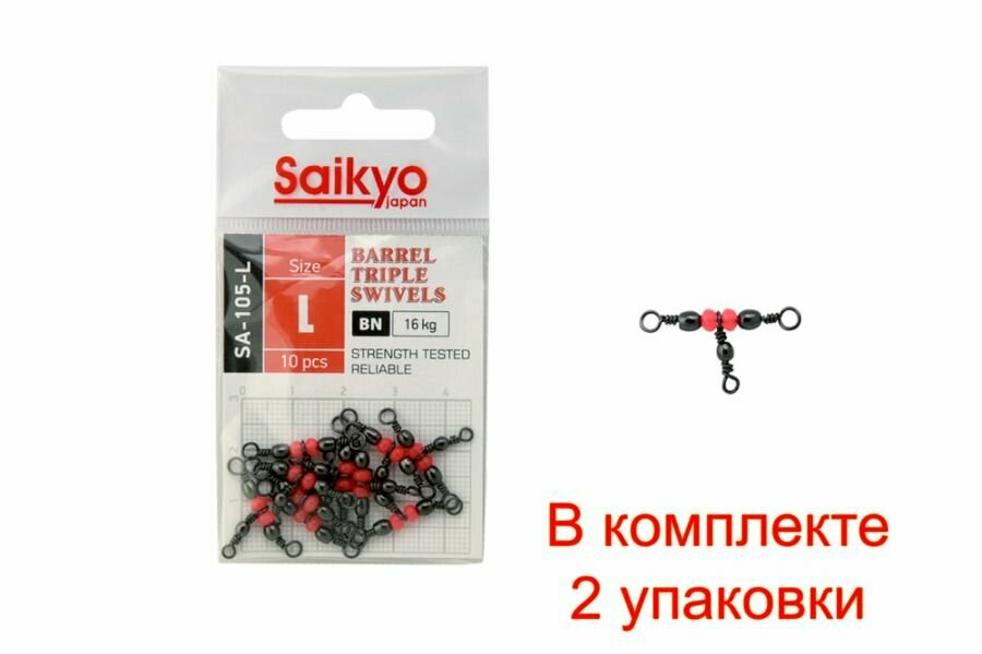Вертлюг Saikyo SA-105-L ( 2упк. по 10 шт.)