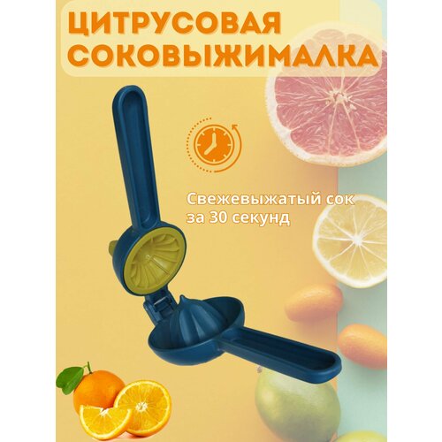 Соковыжималка для цитрусовых ручная 39900₽