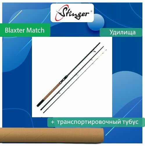 Удилище (матчевое) Stinger Blaxter Match 3,9 м, 5-20 гр