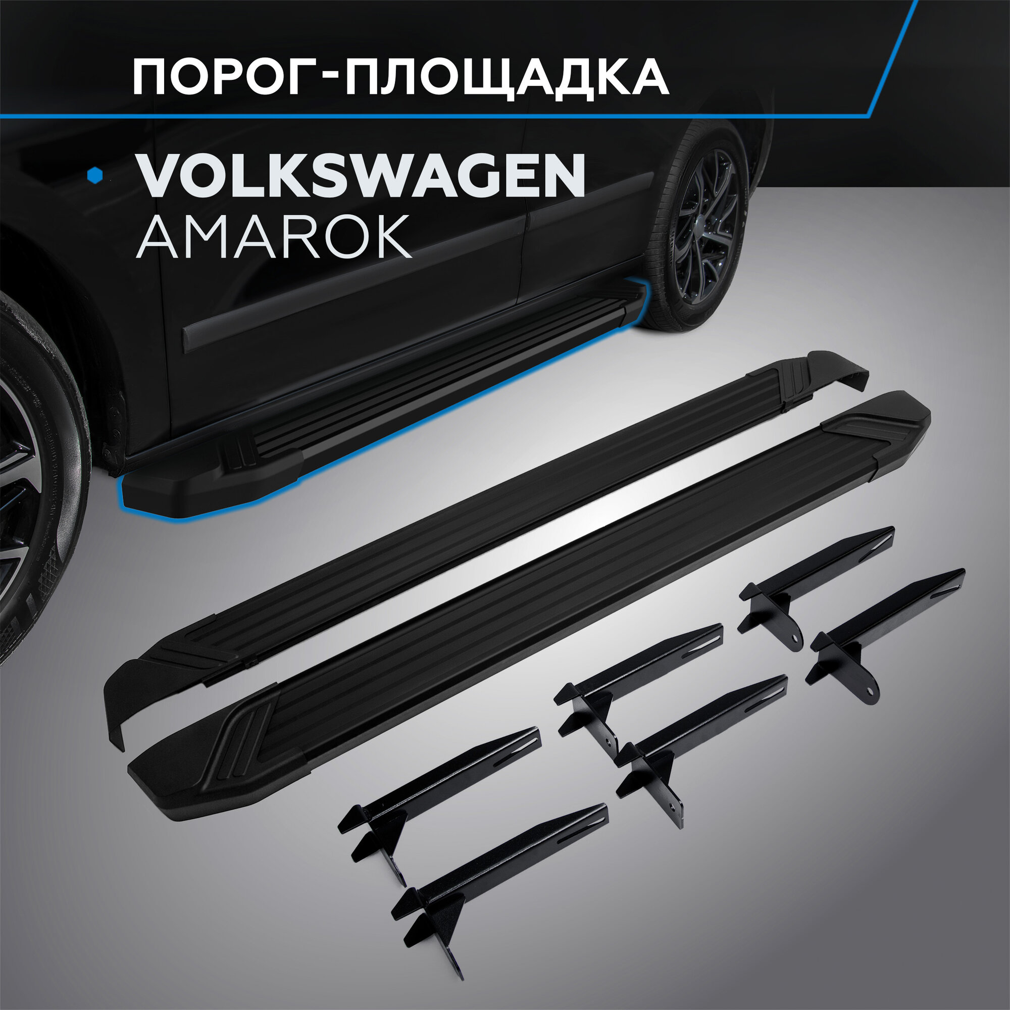 Пороги на автомобиль "Black" Rival для Volkswagen Amarok 2010-2016 193 см 2 шт алюминий F193ALB.5803.1