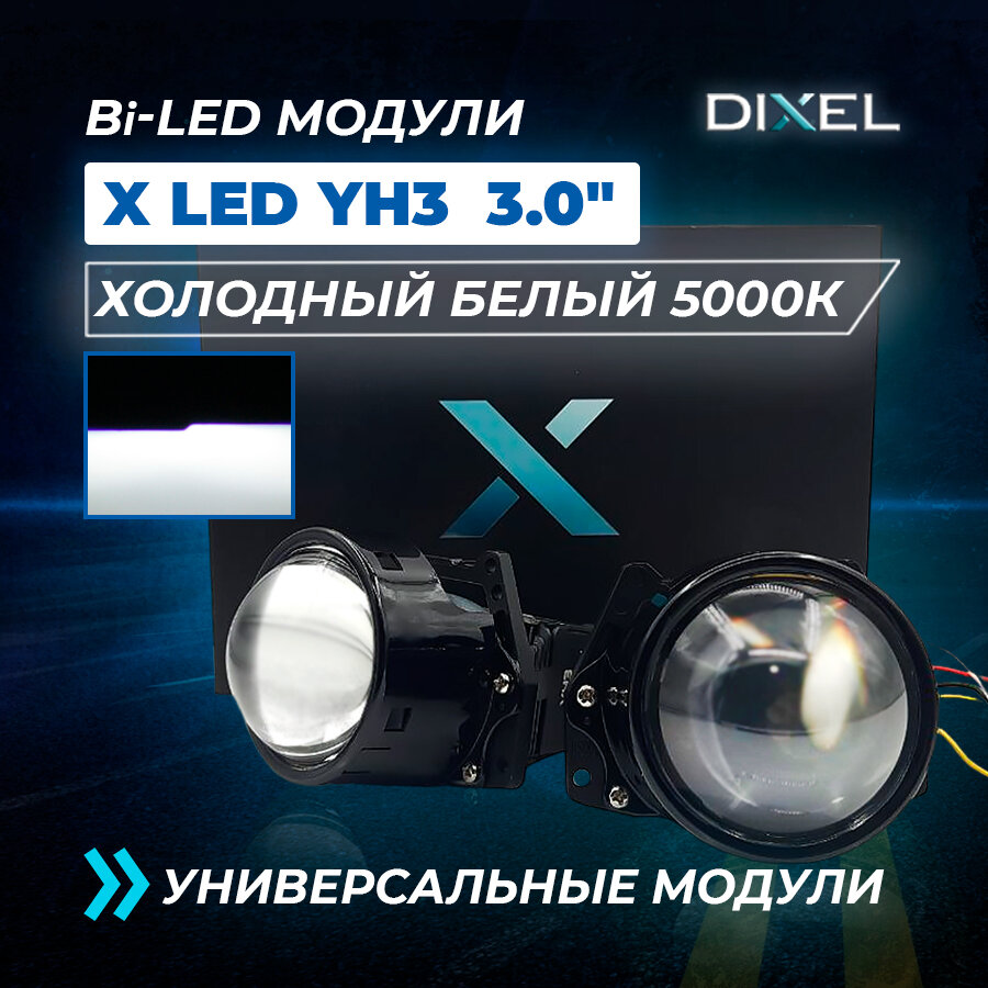 DIXEL X LED YH3 BI-LED 5000K Bi led линзы автомобильные в фары ближнего и дальнего света Би лед светодиодный модуль 12в для авто biled 3 дюйма hella 3r и Под Гайку (2 шт.)