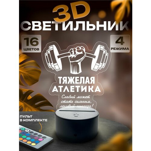 3d-светильник Тяжелая атлетика ночник настольный 1450₽