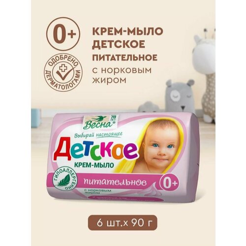 Мыло-крем Детское увл 90г Весна 6ШТ весна детское крем мыло увлажняющее 90 г 12 штук