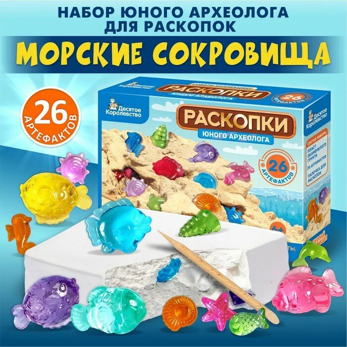 Набор для исследований Десятое королевство Раскопки Юного археолога 26 артефактов 05121ДК