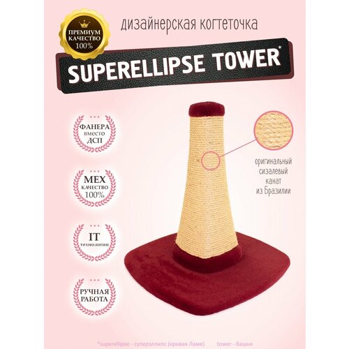 Когтеточка Superellipse Tower