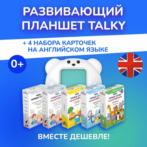 Комбо интерактивный развивающий планшет TALKY ментоловый + 4 набора на английском языке развивающие карточки talky v2 0 на русском и английском языках сезоны дни недели числа seasons weekdays numbers 78 карточек lumicube