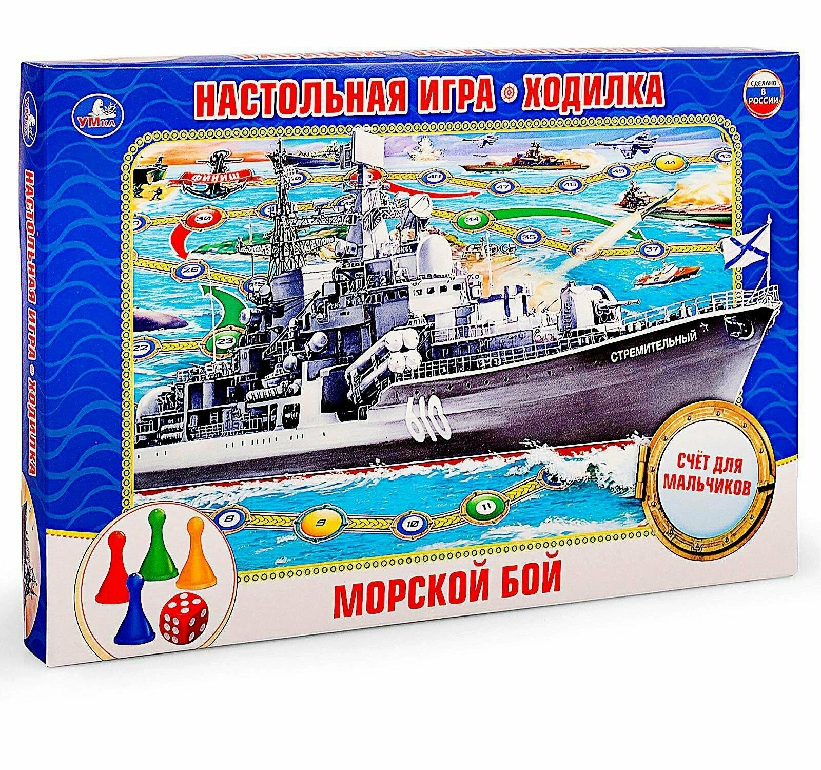 Настольная игра-ходилка "Морской бой"