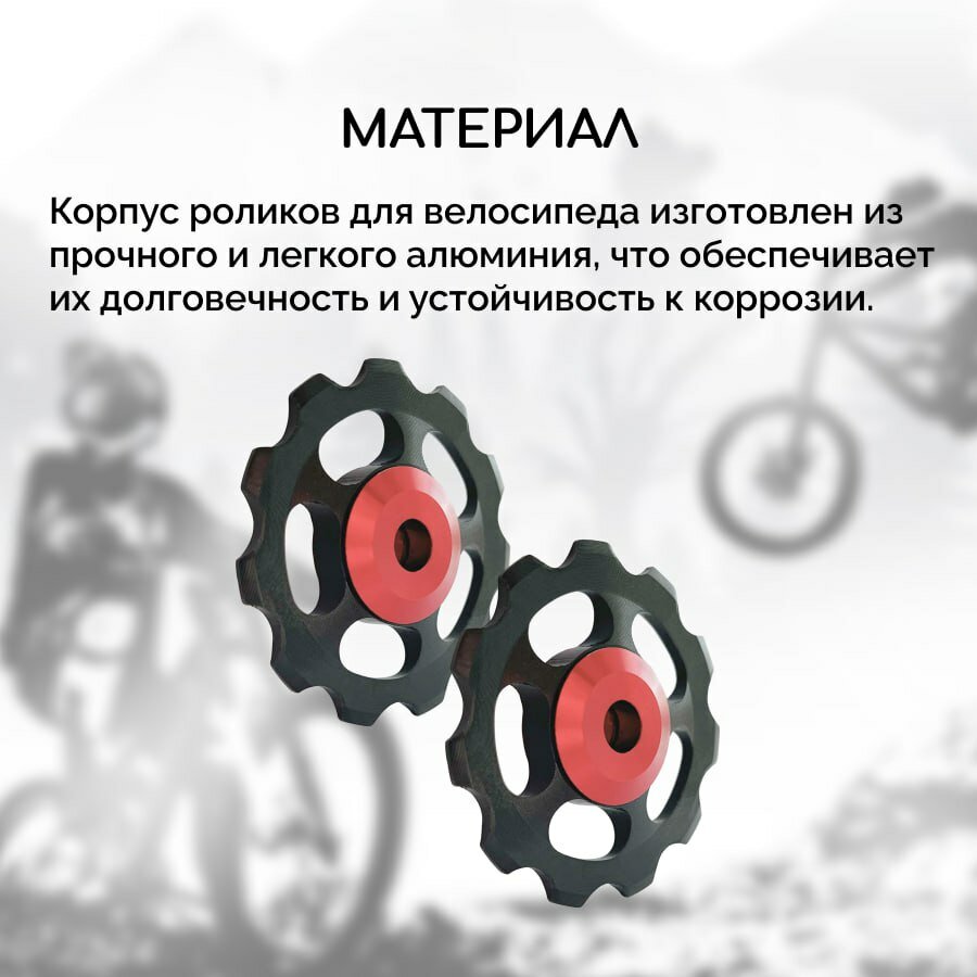 Ролики переключателя скоростей велосипеда на промподшипниках 11T (2 шт), алюминиевые, черные