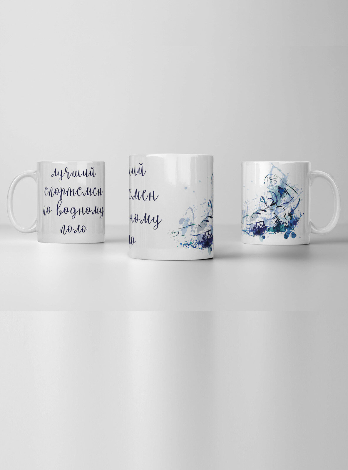 Кружка cooperative.moscow " Лучший спортсмен по водному поло " (лучший спортсмен по водному поло кружка лучшему спортсмену по водному поло подарок для пловцу водное поло спортсмен пловцу плавание спортсмену спорт тренеру)  330 мл 1 шт