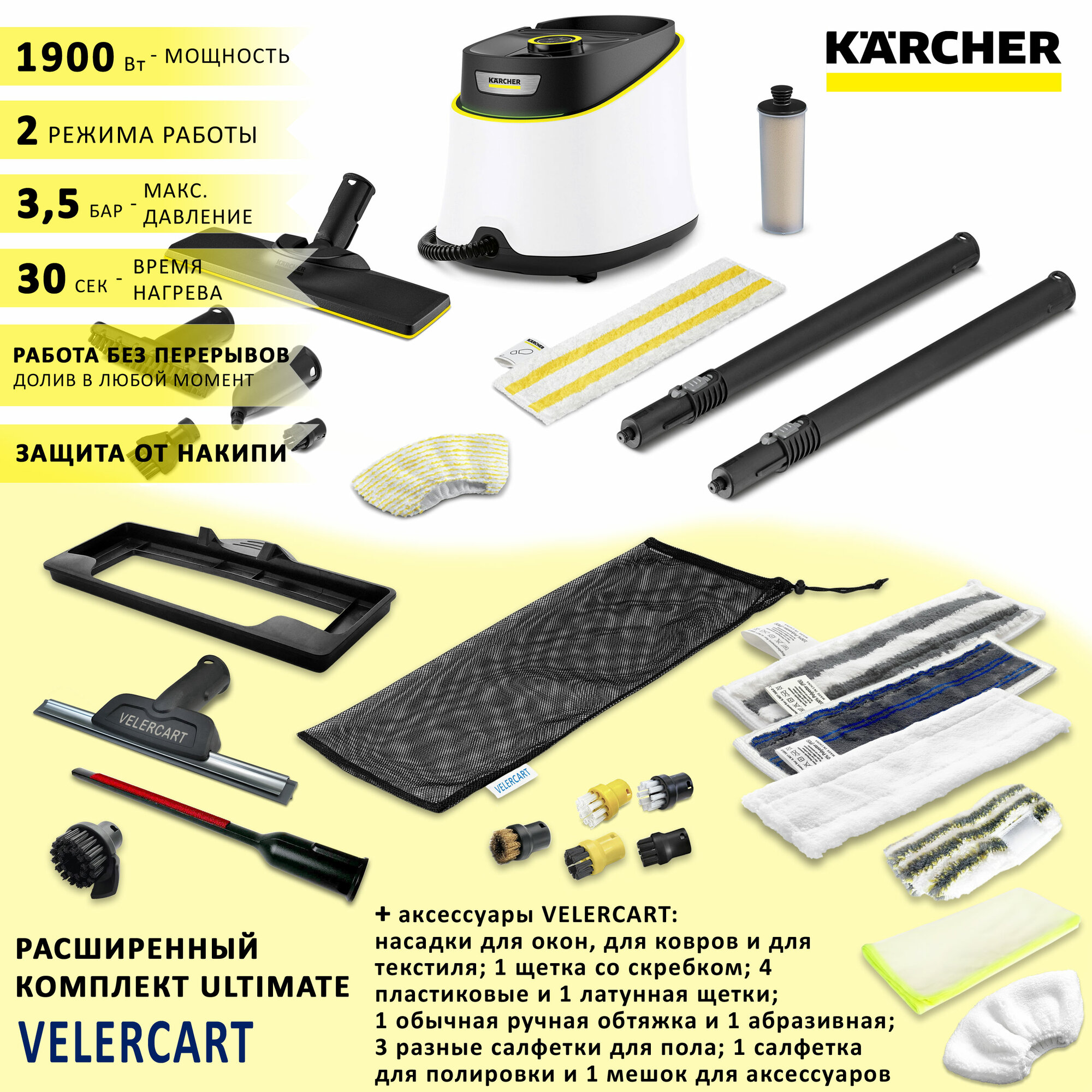 Пароочиститель Karcher SC 3 Delux EasyFix, белый + аксессуары VELERCART: насадки для окон, текстиля и ковра, 3 разные салфетки для пола и 2 разные ручные, 1 салфетка для полировки, 4 пластиковые щётки и 1 латунная, 1 со скребком, сумка