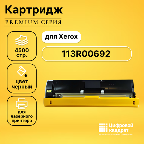 Картридж DS 113R00692, черный