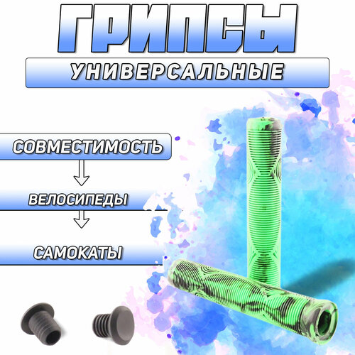 Грипсы для самоката, велосипеда и трюкового самоката 165mm (D-21mm, черно-зеленые) BEEZMOTO