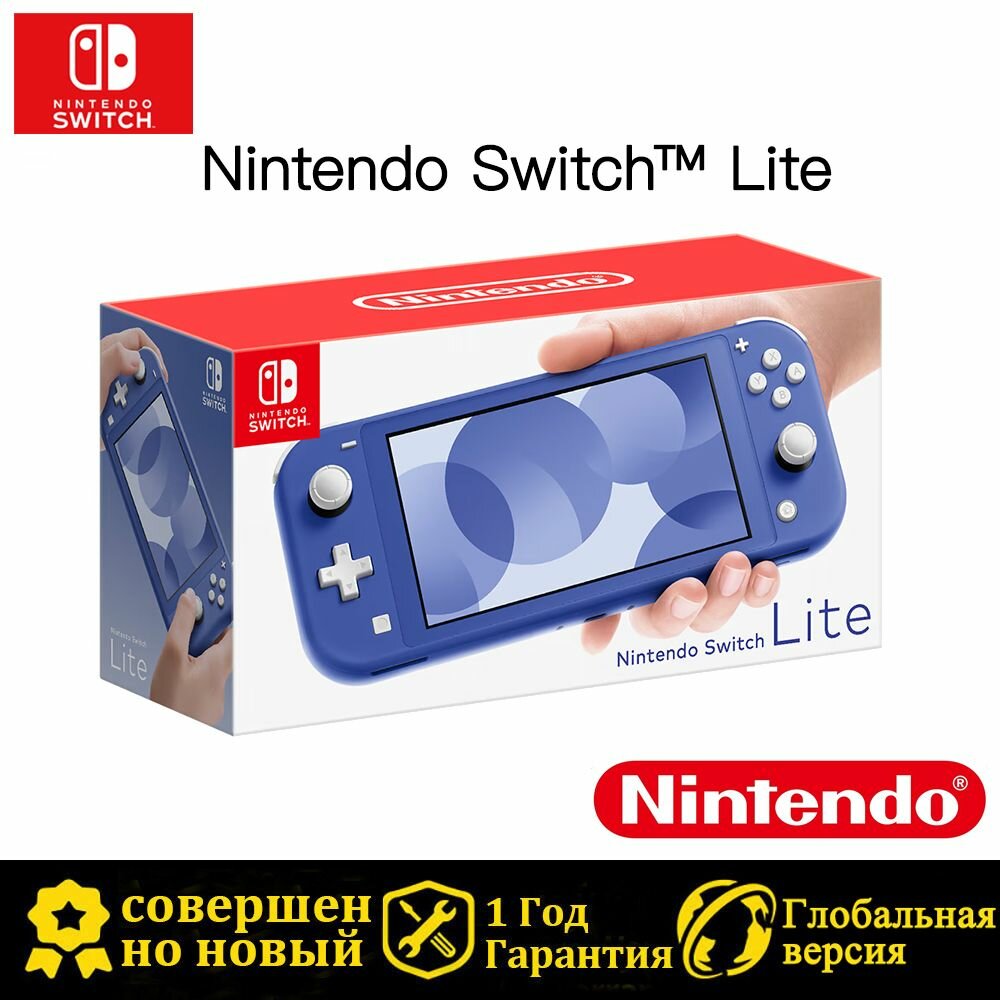 Консоль Nintendo Switch Lite