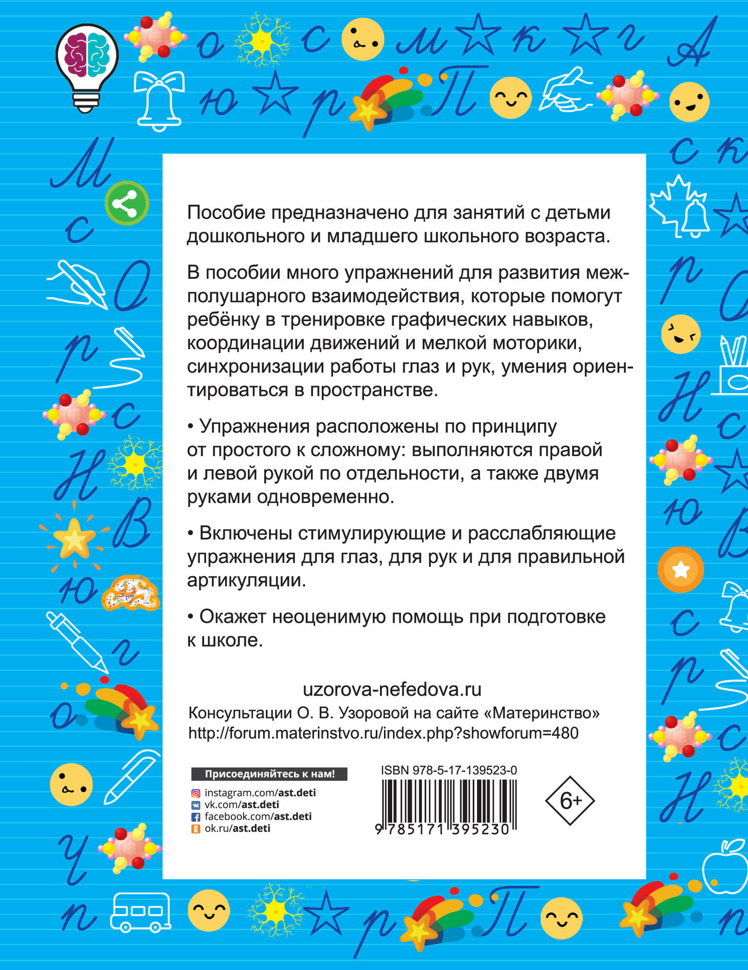 Нейропрописи (Нефедова Елена Алексеевна; Узорова Ольга Васильевна) - фото №7