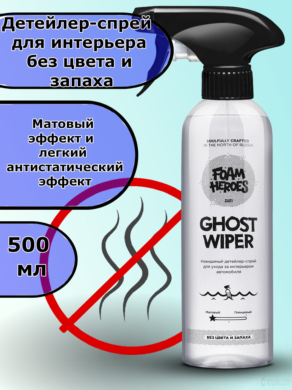 FHB030 Квик-детейлер д/интерьера Ghost Wiper без цвета и запаха триггер (500мл)