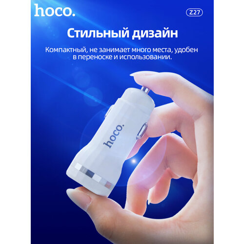 Автомобильное зарядное устройство HOCO Z27 2.4A/2USB + кабель TYPE-C белый