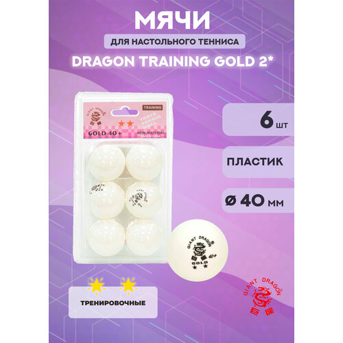 Мячи для настольного тенниса Dragon Training Gold 2* (6 шт, белые) в блистере