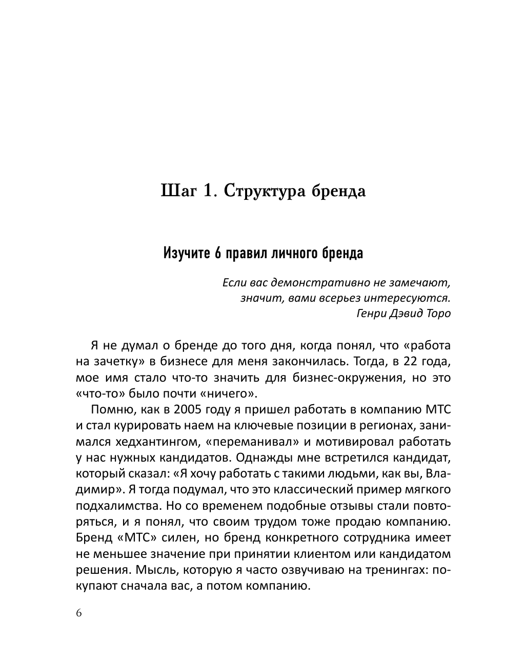 Я-бренд: для экспертов, менторов и предпринимателей о том, как продвигать личный бренд и привлекать клиентов, 2-е дополненное и переработанное издание - фото №10