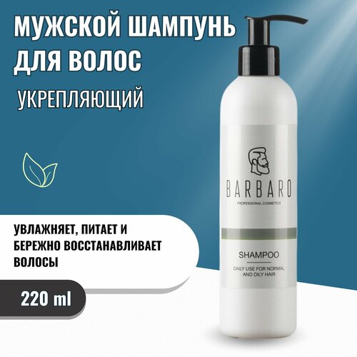 Barbaro шампунь Daily Use ежедневный уход для нормальных и жирных волос, 220 мл