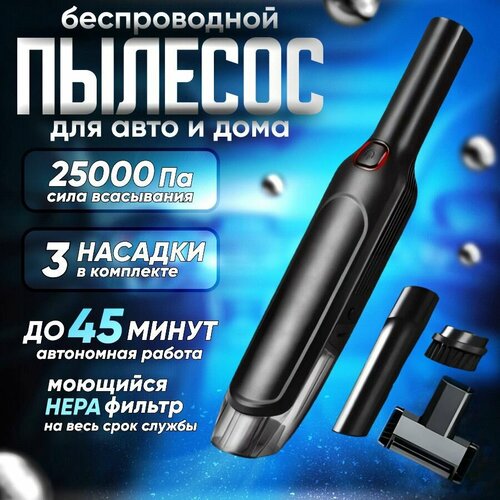 Пылесос для автомобиля беспроводной мощный 25000 PA ручной автомобильный пылесос 312000₽