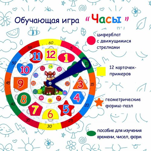 Обучающая игра 