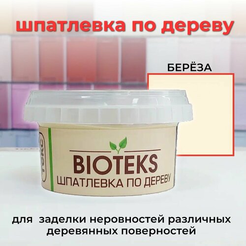 Шпатлевка по дереву BIOTEKS/профи береза 0,25кг TEKS шпатлевка по дереву bioteks профи дуб 0 75кг