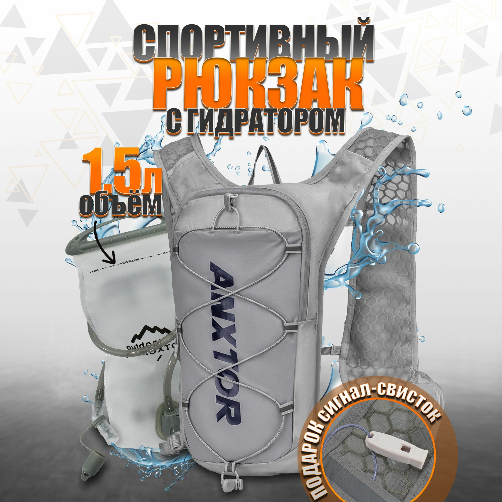 Рюкзак спортивный для бега, с питьевой системой 1,5 л, Цвет: Серый