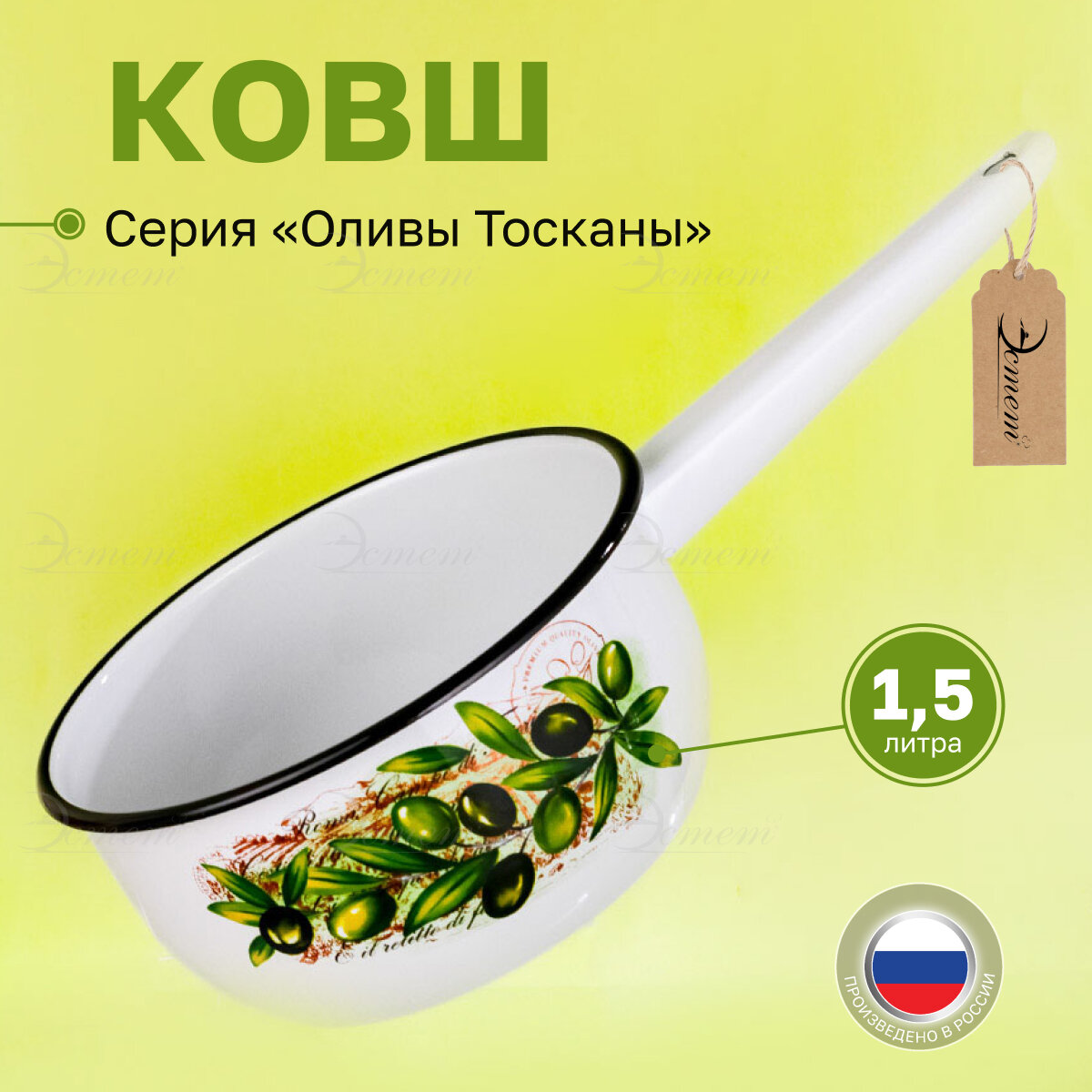 фото Ковш "Оливы Тосканы" 1.5 л