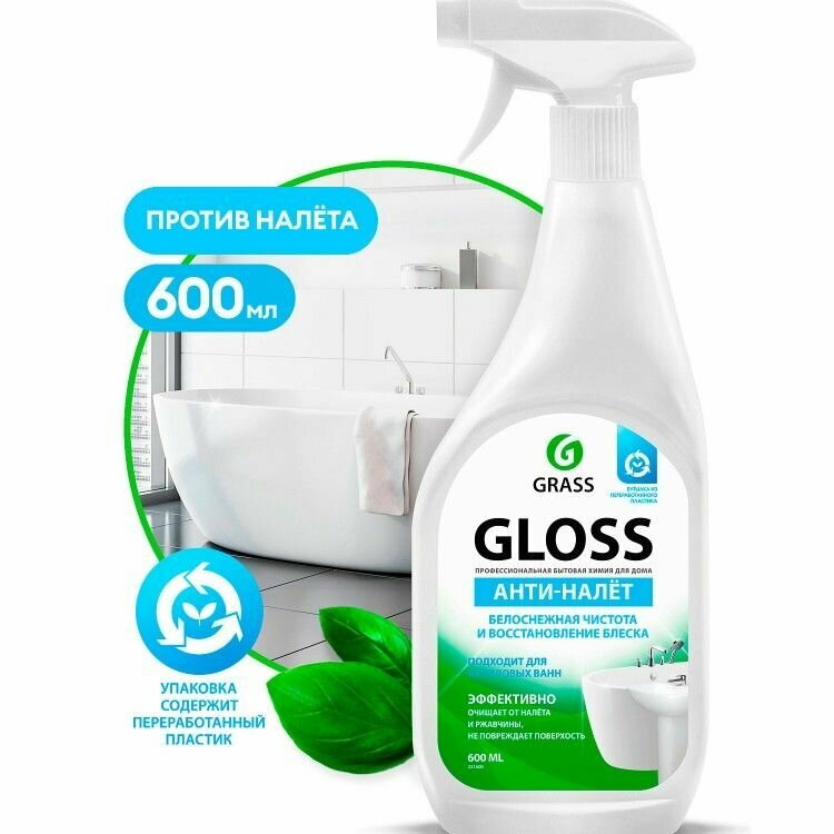 GRASS GLOSS анти-налёт Чистящее средство для ванной комнаты, 600 мл