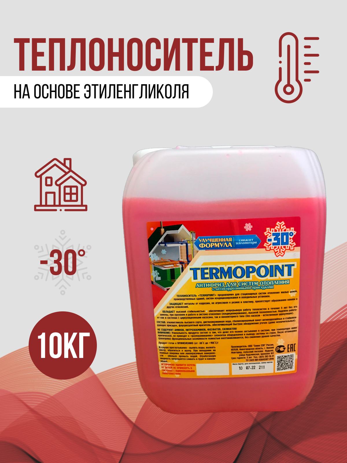 Теплоноситель Termopoint -30°С 10 кг на основе этиленгликоля