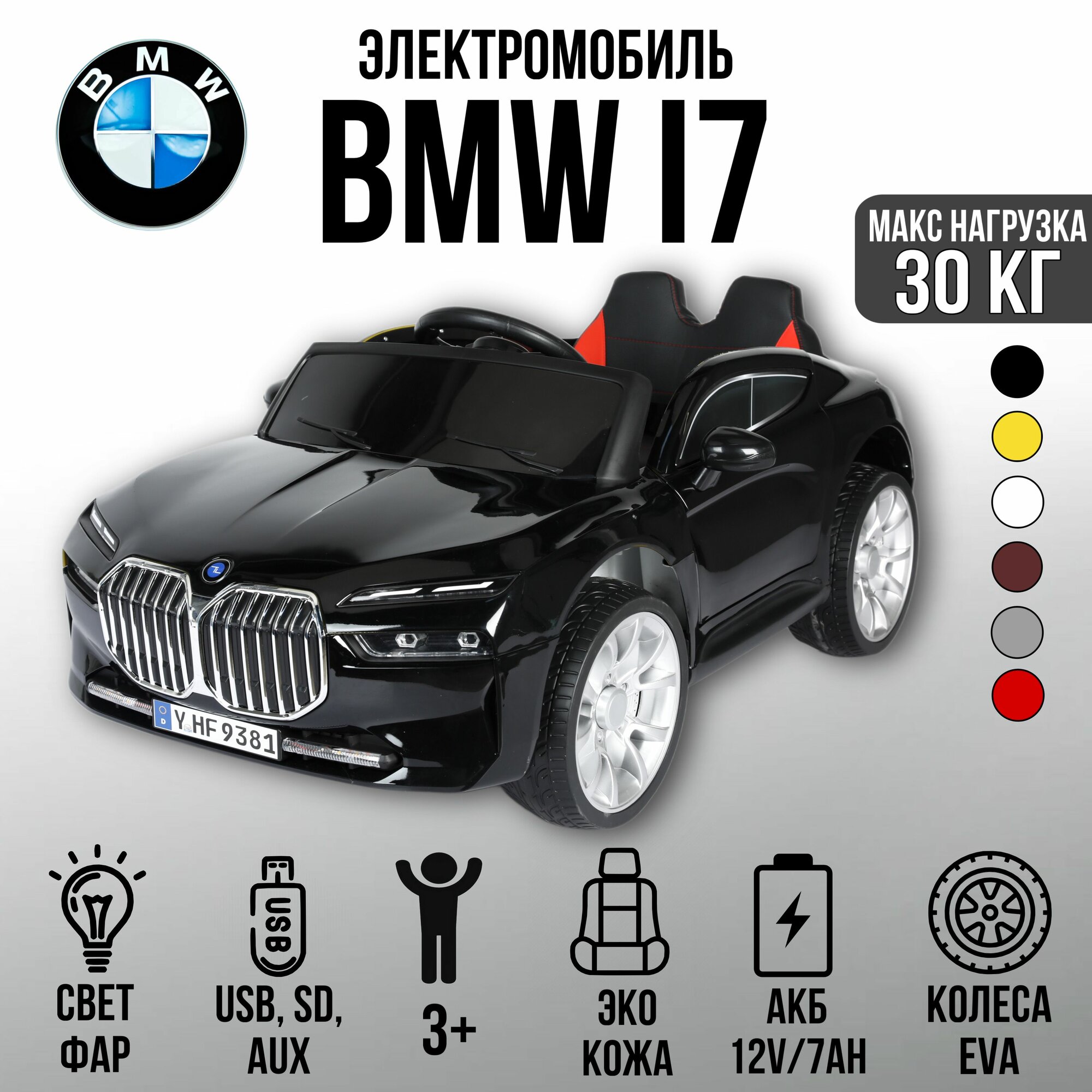 Автомобиль BMW i7 9381