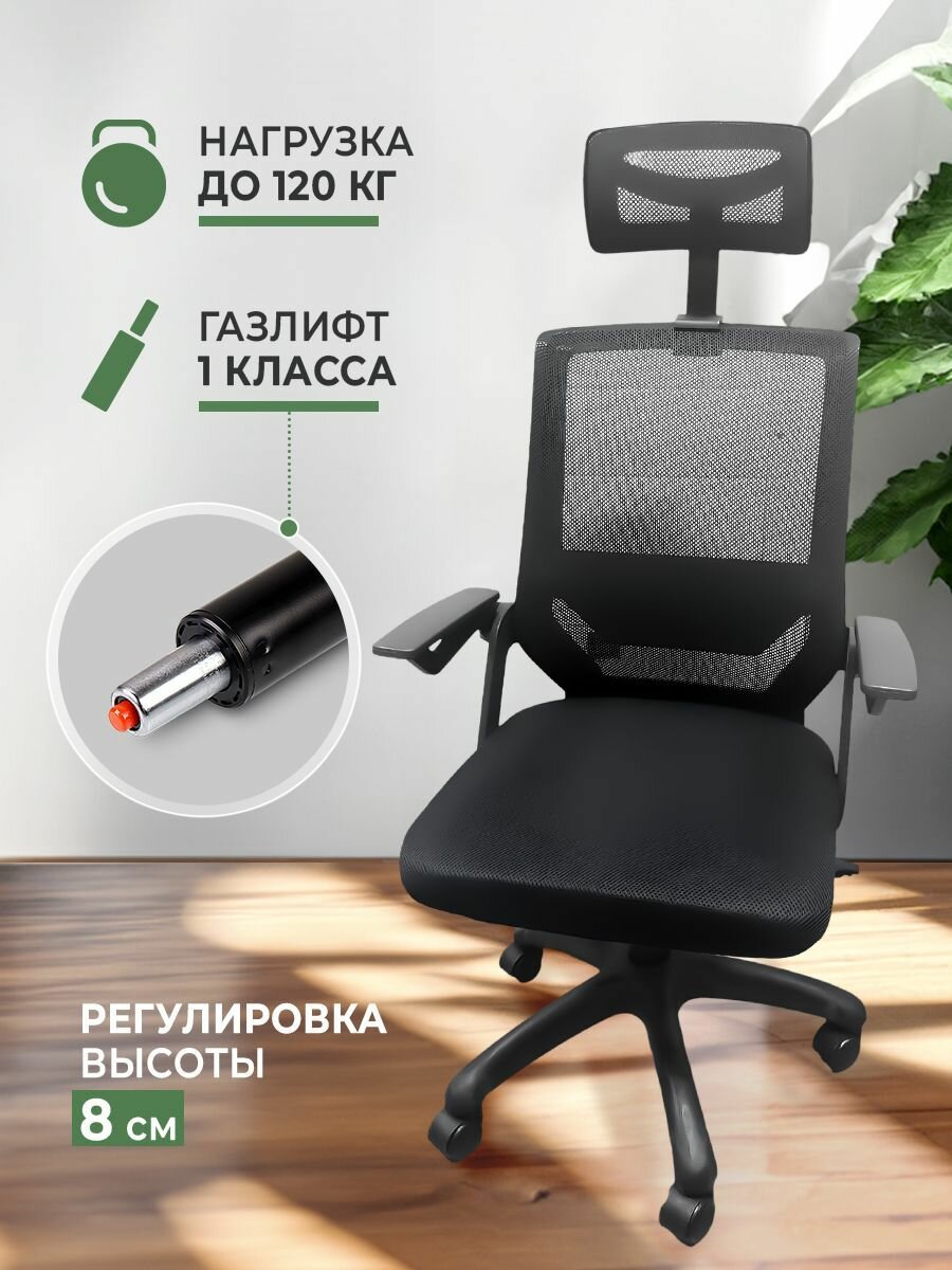 Кресло компьютерное Classmark 166-1C Black офисное поддержка для спины и шеи на колесиках, стул для руководителя или школьника мягкое ортопедическое, обивка ткань/сетка, черное