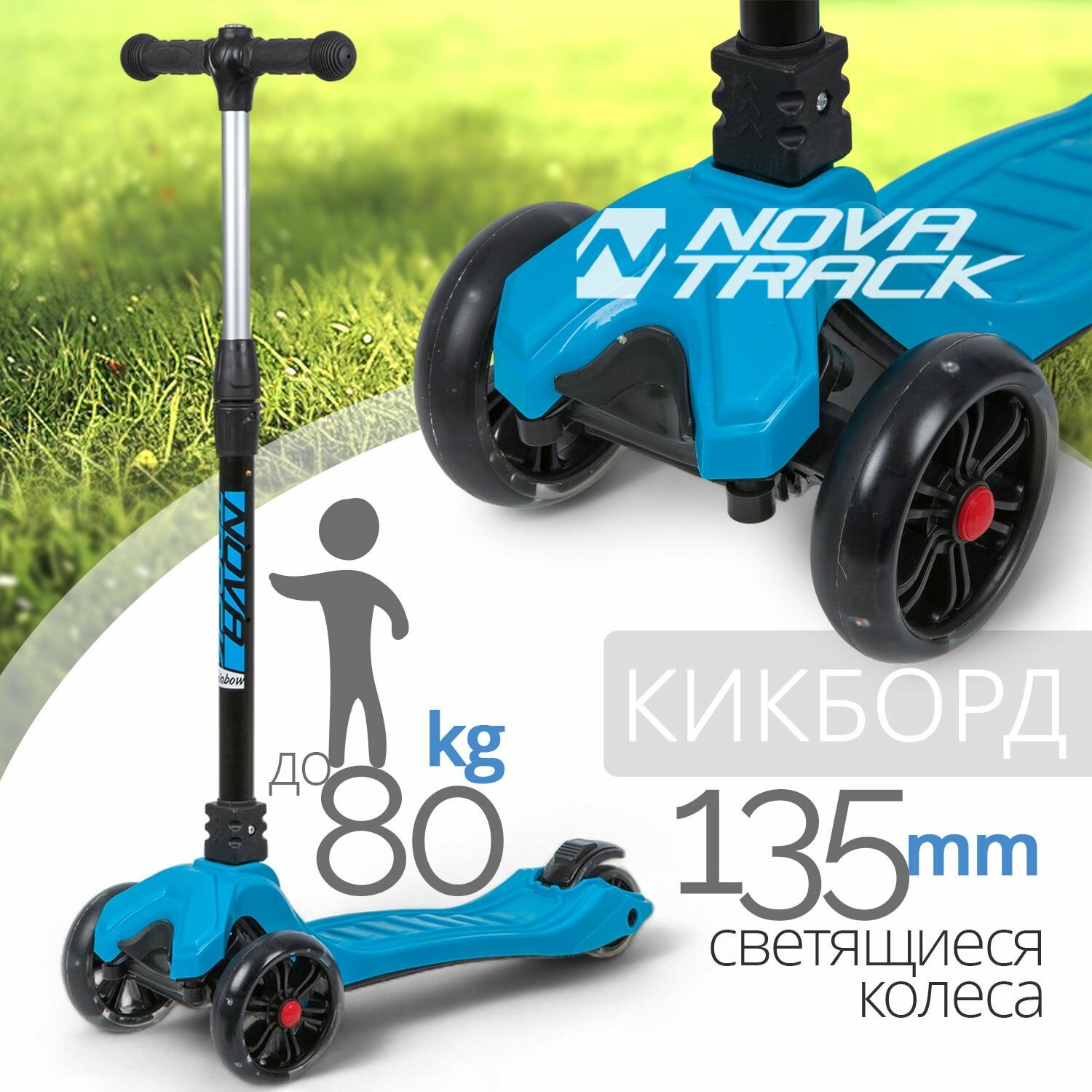 Самокат-кикборд Novatrack RainBow, для детей, складной, свет. широкие колеса PU пер.135*35 задн.90*24мм, ватер стикер, аксессуар-компас на руле, синий