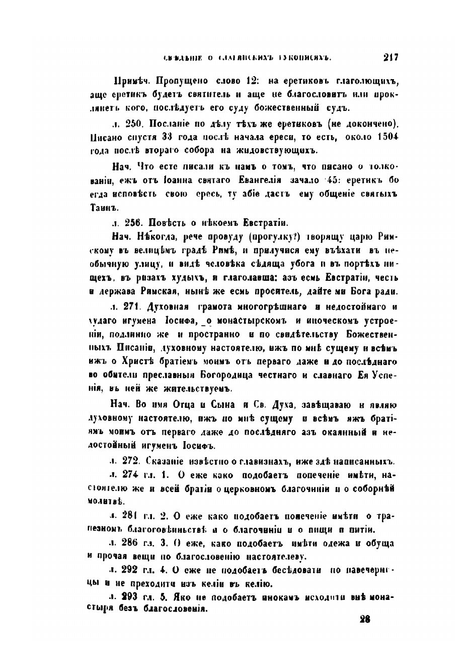 Книга Сочинения Иосифа Волоцкого - фото №5