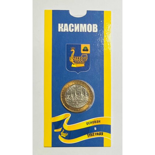 10 рублей 2003 года Касимов. СПМД. UNC. Древние города России. В блистерной открытке. 10 рублей 2003 касимов биметалл древние города россии дгр