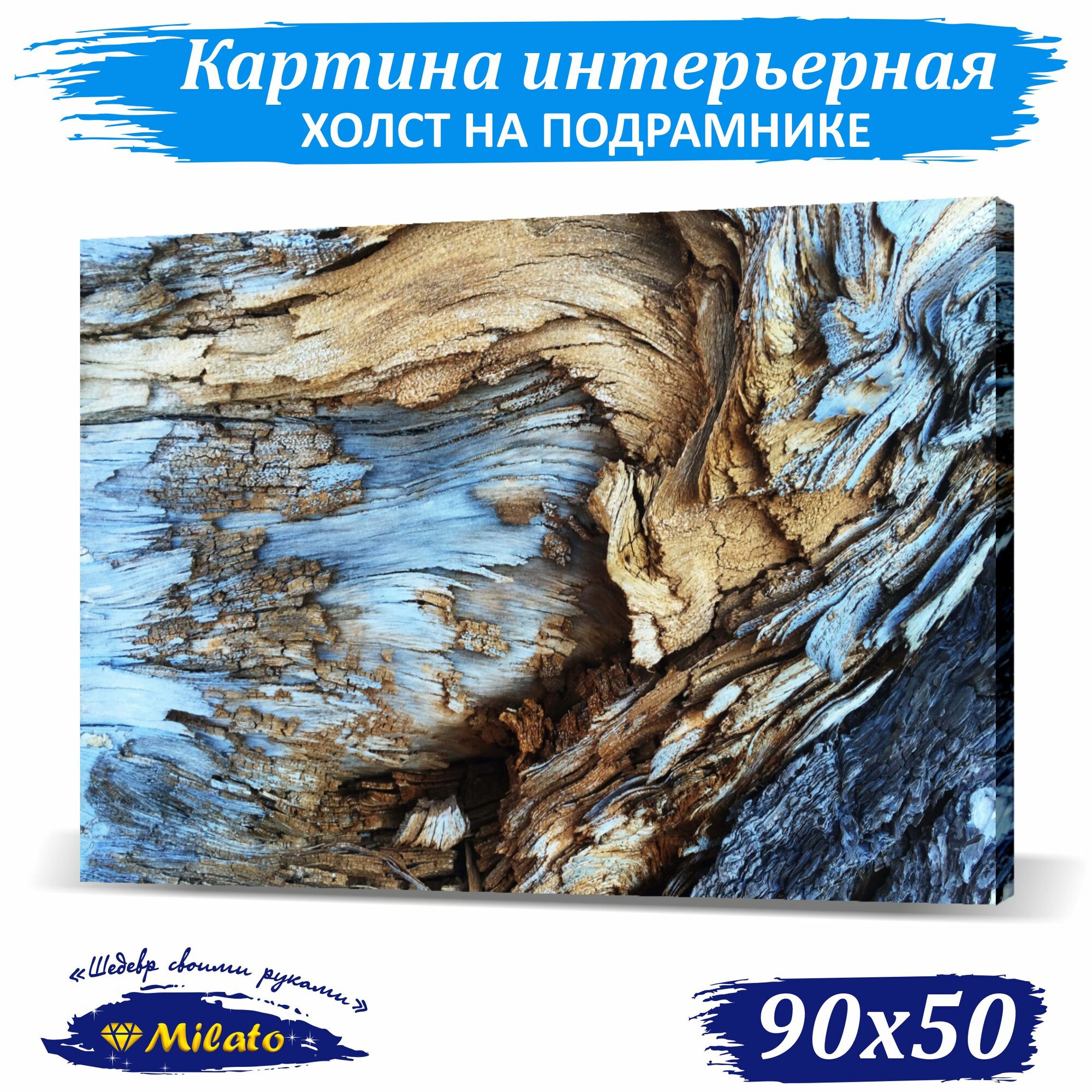 Интерьерная картина на холсте MILATO панно "Кора дерева" 90x50см